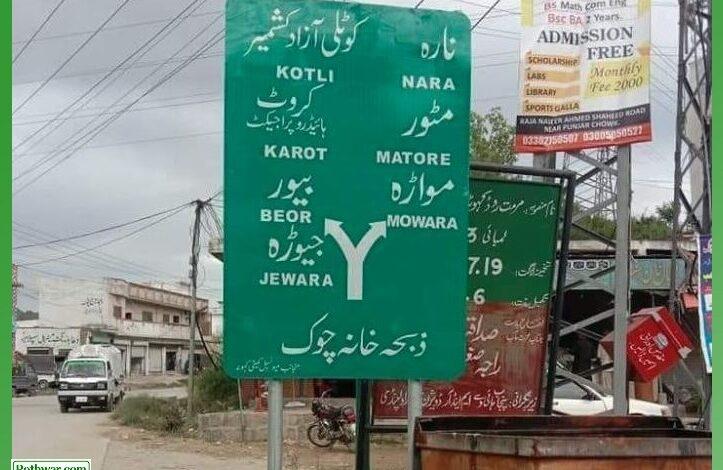 کہوٹہ میں بھی جشن عید میلاد النبی ﷺ