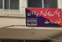 Kallar Syedan; Police Officer Farhat Saqlain Suspended for Allegedly Threatening Crime Reporter