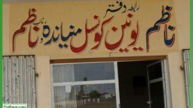 Kallar Syedan: PTI has issued a notification nominating party presidents and general secretaries in eight Union Councils