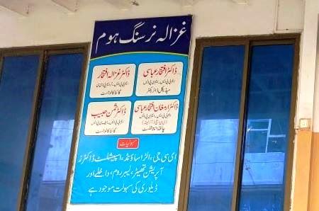 Kallar Syedan: Ghazala Nursing Home hospital Sealed After Botched Surgery of a girl