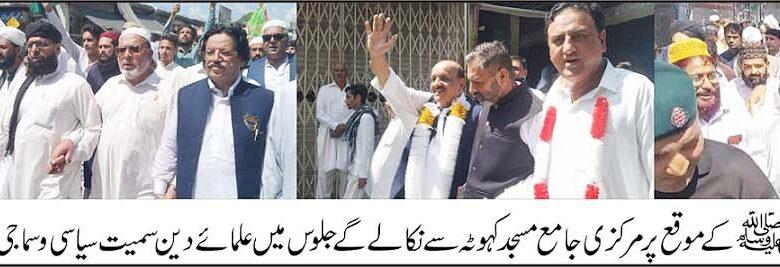 کہوٹہ میں جشن عید میلاد النبی ﷺعقیدت واحترام کے ساتھ منایا گیا