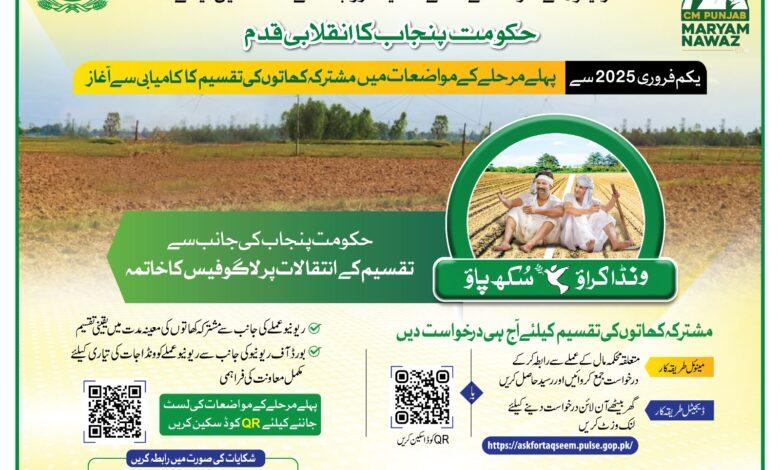 حکومت بغیر کسی معاوضہ کے اراضی کی تقسیم کو یقینی بنائے گی اے سی کلرسیداں