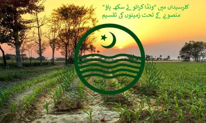 Kallar Syedan: Land Distribution Briefing Held in Kallar Syedan Under Punjab’s “Wanda Karao Te Sukh Pao” Initiative