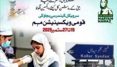 Kallar Syedan:Special HPV Vaccination Drive Launched in Kallar Syedan to Protect Girls from Cervical Cancer