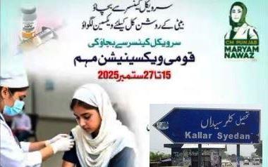 Kallar Syedan:Special HPV Vaccination Drive Launched in Kallar Syedan to Protect Girls from Cervical Cancer
