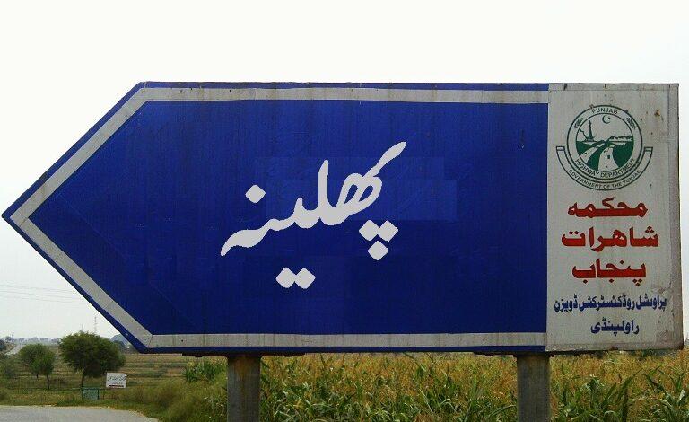 Kallar Syedan: Two Accused Declared Innocent in Phalina Murder Case