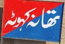 Kahuta: Robbery Incident Reported in Kahuta’s Nala Kalaman Area