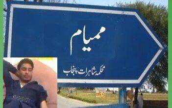 Kallar Syedan: Gunfire Erupts During Karom Game in Mamyam; One Injured