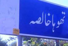 Kahuta: Kashmiri Ghakkar community announces support for Chaudhry Fakhar-uz-Zaman