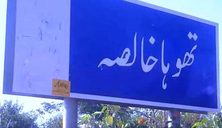 Kahuta: Thoa Suzuki Stand Shut Down Over Personal Grudge, Residents and Poor Drivers Suffer