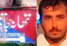 Gujar Khan: Uncle Allegedly Shoots Nephew Dead in Jatli Over Financial Dispute