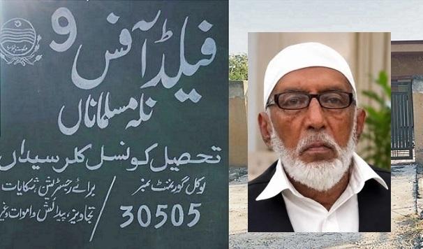 Kallar Syedan: Former UC Nazim Nala Muslamana Subedar Raja Manzoor Hussain Passes Away