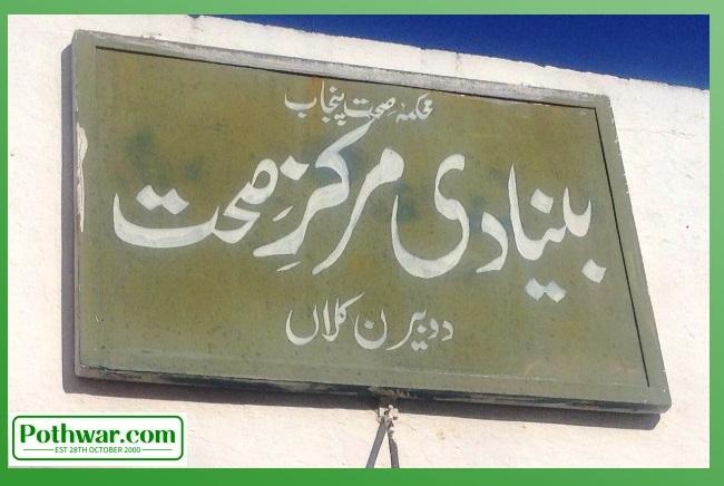 Kallar Syedan: Health Manager Removed from Maryam Nawaz Health Clinic Doberan Kallan Kallar Syedan: Health Manager Removed from Maryam Nawaz Health Clinic Doberan Kallan