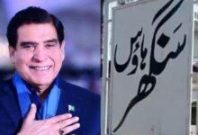 Gujar Khan; Theft at Former Prime Minister Raja Pervez Ashraf’s Sanghar House