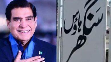 Gujar Khan; Theft at Former Prime Minister Raja Pervez Ashraf’s Sanghar House