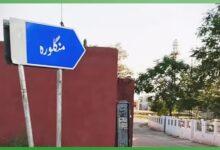 Kallar Syedan; Final Notification Issued for Rawalpindi District Union Councils After Delimitation