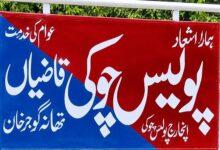 Gujar Khan; Body of Young Man Recovered from Khanpur Nala Kansi in Thathi
